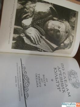 1954 год По следам древних культур От Волги до Тихого океана 3
