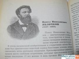 Сто великих Сто великих изобретателей мира Издание начала двухт 3