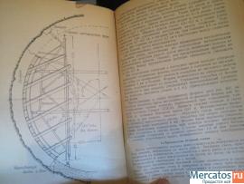 1936 Курс рудничного крепления сводов в туннелях шахтах Классика 7