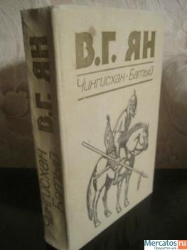 Чингизхан Батый Два исторических романа в одной книге 638 стр 3