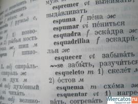 Португальско-русский словарь. Автор Шалагина. 1982 год издания 2