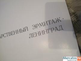 Эрмитаж Музеи мира Объёмное издание 1976 года Белый коленкор 9