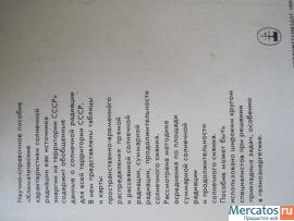 Климатические характеристики солнечной радиации СНГ Уникальность 4