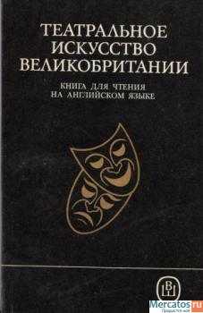 История театра Театр 19 века Книга в виде брошюры 1983 2