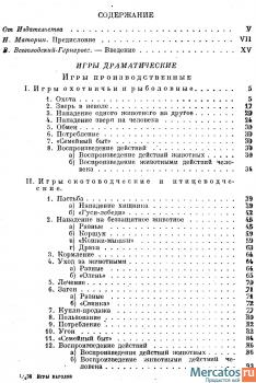 1933 год Academia Игры народов СССР Довоенное редкое издание 6