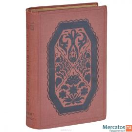 Academia Игры народов СССР 1933 год