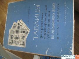 ДЕМОНСТРАЦИОННЫЕ МАТЕРИАЛЫ ДЛЯ ОБУЧЕНИЯ 1965 год РЕТРО 10