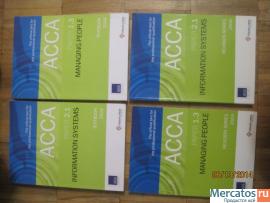 Четыре тома формата A4 ACCA муждународная бухгалтерия