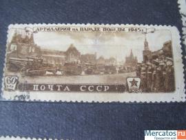 1945 Артиллерия на параде Победы Марка