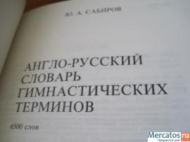 Гимнастическа акроб-ка термины с рисунками на английском 3