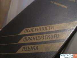 Французско-русский лингвострановедческий словарь по фразеологии 5