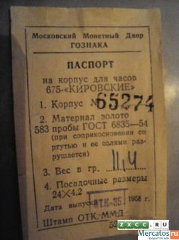 Часы "Кировские" 583 проба. 2