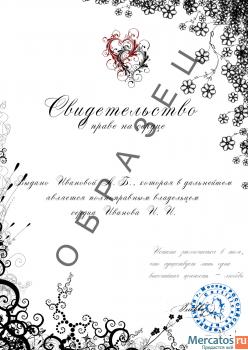 ♥ Love Certificate ♥ - Подарки Любимым 9