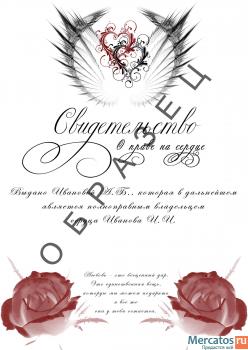 ♥ Love Certificate ♥ - Подарки Любимым 10