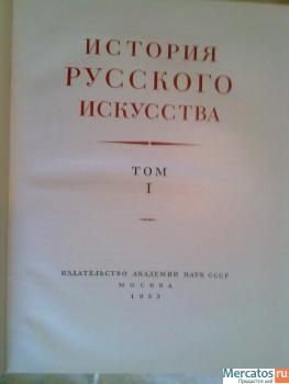История Русского Искусства