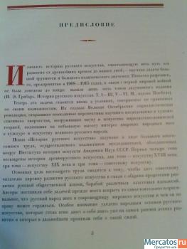 История Русского Искусства 2