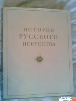 История Русского Искусства 3