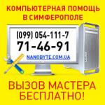 Компьютеры, Ноутбуки - Сервис-центр "Nanobyte"