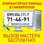 Ремонт Жесткого Диска, Флэшки в Симферополе.