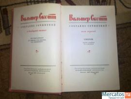 Продам полный сборник сочинений Вальтера Скотта в 20-ти томах 2