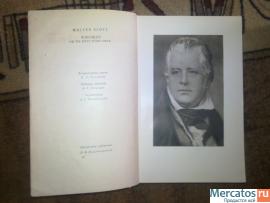 Продам полный сборник сочинений Вальтера Скотта в 20-ти томах 3