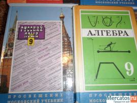 продам учебники 50 рублей штука 4