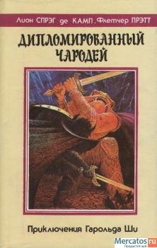 Книги фэнтези и фантастики 5
