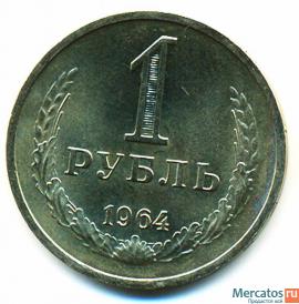 1 рубль 1961-1991 погодовка штемпельный блеск 4