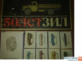 Набор спичек 50 лет ЗИЛ