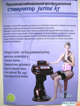 ПЕРСОНАЛЬНЫЙ КОМБИНИРОВАННЫЙ МНОГОФУНКЦИОНАЛЬНЫЙ СТИМУЛЯТОР Juri