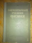 Предлагаются учебники для студентов тех.ВУЗов или книжных коллек