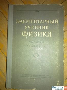 Предлагаются учебники для студентов тех.ВУЗов или книжных коллек