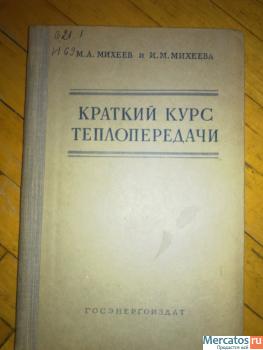 Предлагаются учебники для студентов тех.ВУЗов или книжных коллек 3