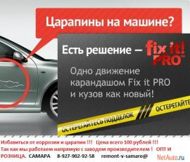 FIX IT PRO удаление царапин.