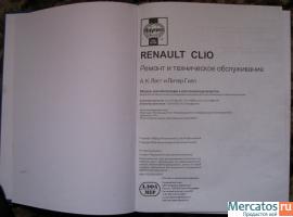 Книга по ремонту и обслуживанию RENAULT Clio. 2