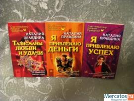 Книги Натальи Правдиной по позитивной психологии 3