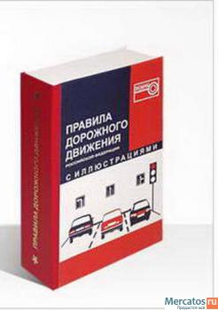Книга-шкатулка "Правила дорожного движения" 3