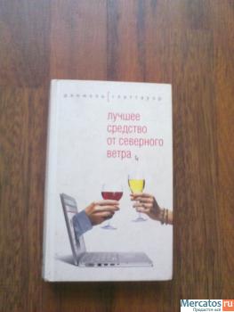 Лучшее средство от северного ветра( Даниэль Глаттауэр)