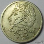 Монета 1 рубль1999 год а.С.Пушкин
