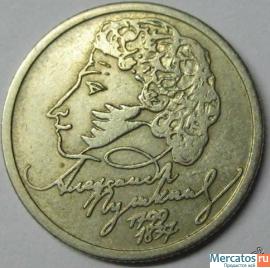 Монета 1 рубль1999 год а.С.Пушкин