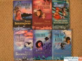 Книги Елены Богатыревой