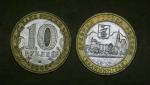 Юбилейные монеты номиналом в 10руб