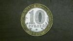 Монета в 10руб 2001г с ю.Гагариным