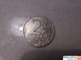 Монета 2 рубля юбилейный выпуск 2000г.Смоленск 2
