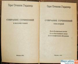 Эрл Стенли Гарднер, 8 томов 2