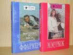 Продам фэнтези: М.Муркок, Ф.Фармер.