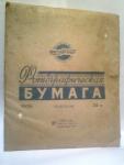 Фото бумага.
