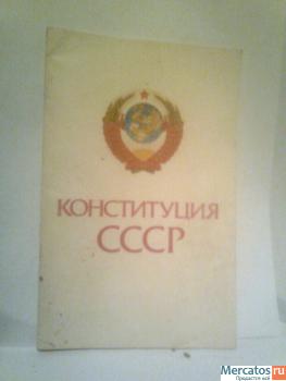 Конституция СССР. 2