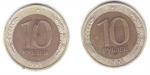 10 руб 1991 года. СССР 2 шт