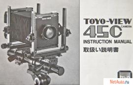 ПРОДАЮ: ФОТОАППАРАТ-КАРДАН «TOYO-VIEW 45C, JAPAN» НА ФОРМАТ 4x5